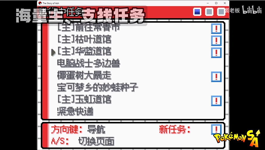 宝可梦sa2.0.8手机版截图3