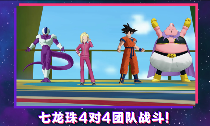 龙珠激战小队手机版