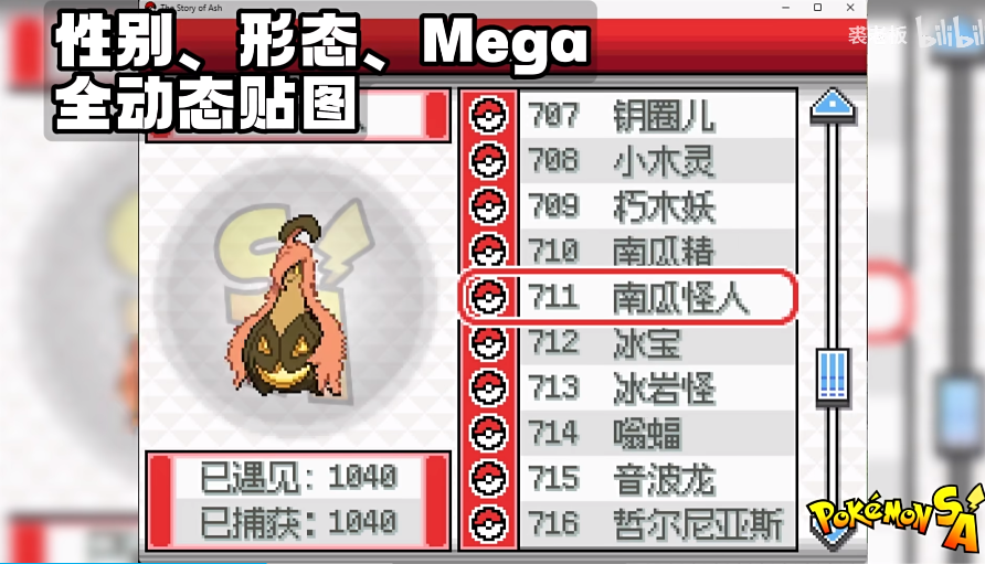 口袋妖怪sa2.0截图4