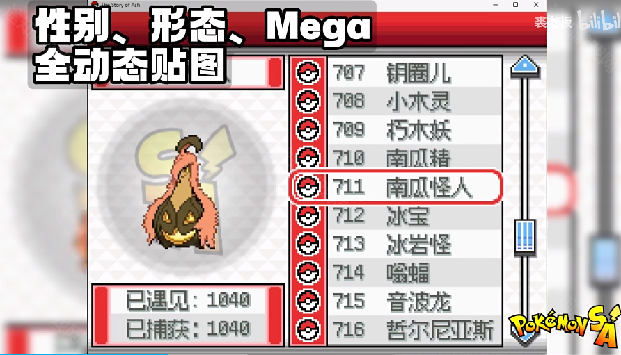 口袋妖怪sa中文版