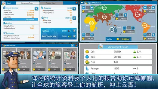 航空大亨4截图4
