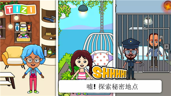 Tizi世界我的奇妙小镇截图3