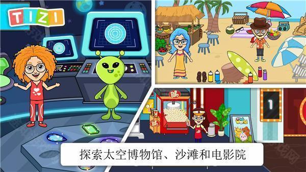 Tizi世界我的奇妙小镇