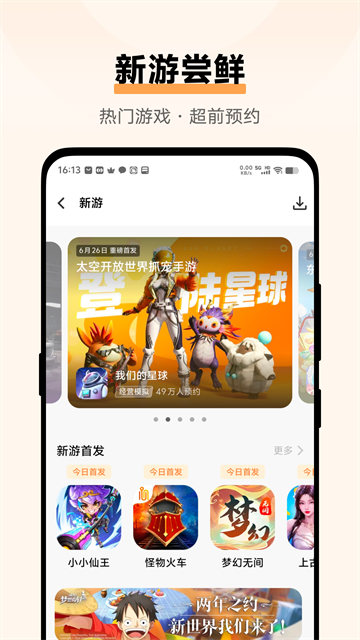 vivo游戏应用中心截图2