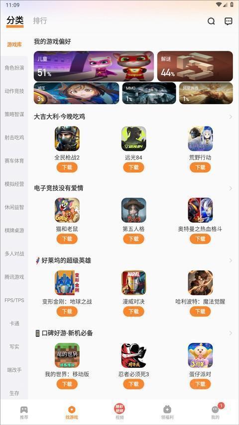 vivo游戏应用中心