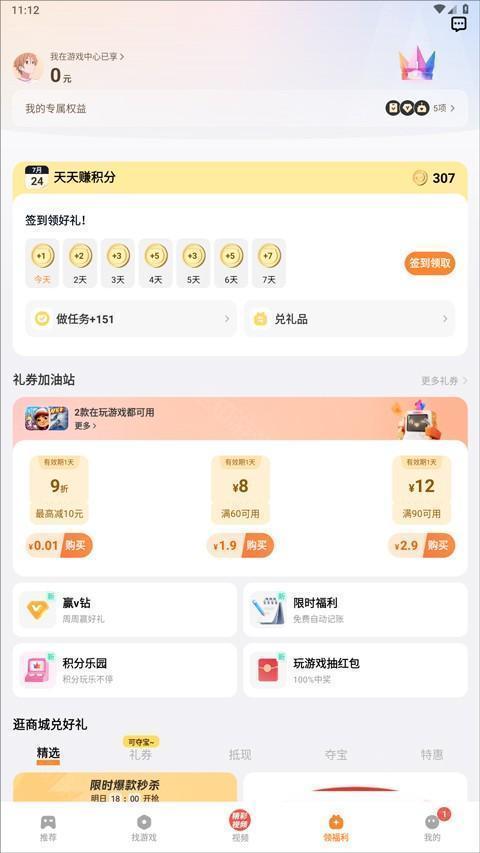 vivo游戏应用中心