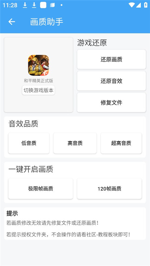 唯梦工具箱120帧画质助手截图3