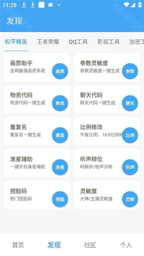 唯梦工具箱120帧画质助手