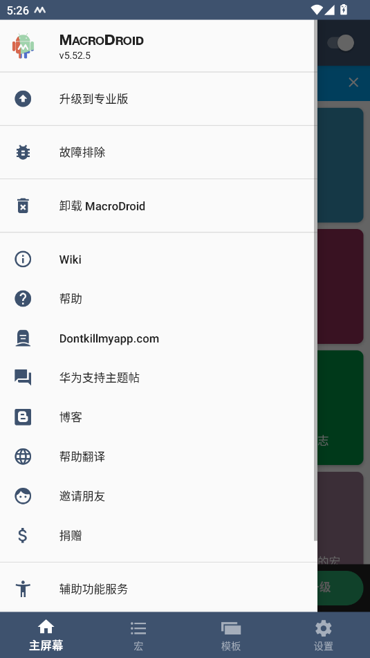智能触发器截图2