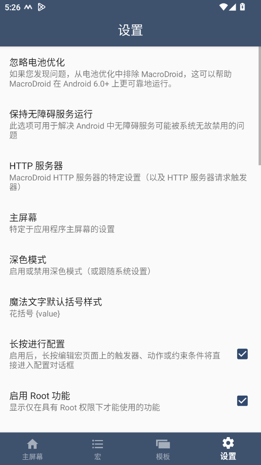 智能触发器截图3