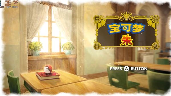 口袋妖怪朱紫截图3