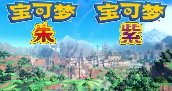 口袋妖怪朱紫手机版