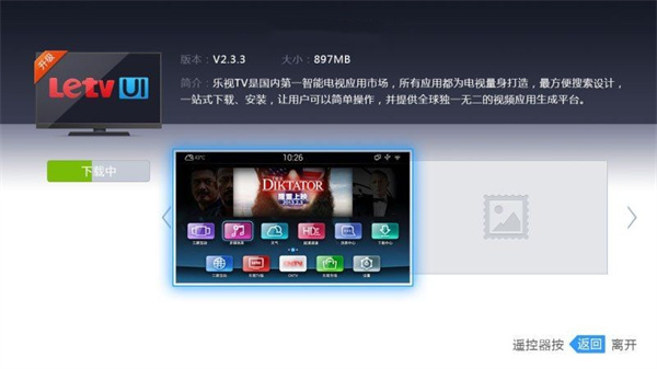 刷机精灵TV版截图1