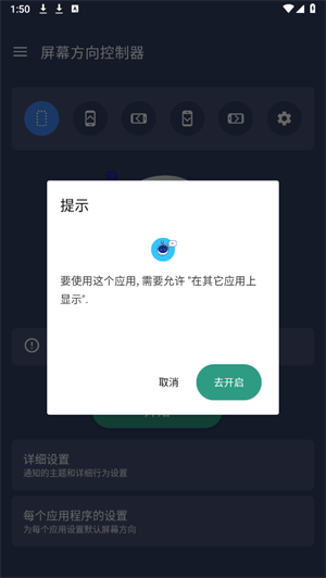 屏幕方向控制器截图1