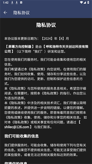 屏幕方向控制器截图3