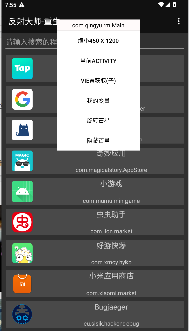 反射大师重生版截图1