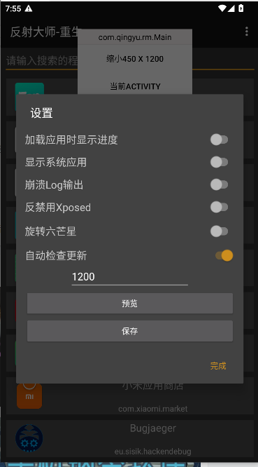 反射大师重生版截图2
