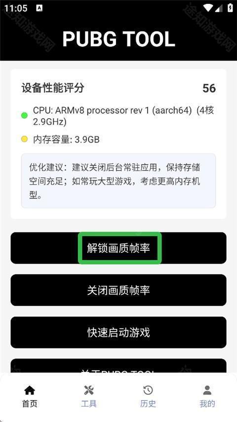 pubgtool画质助手120帧