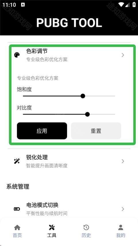 pubgtool画质助手120帧