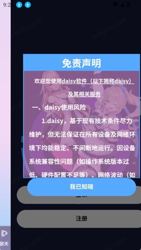 daisyai聊天软件截图3