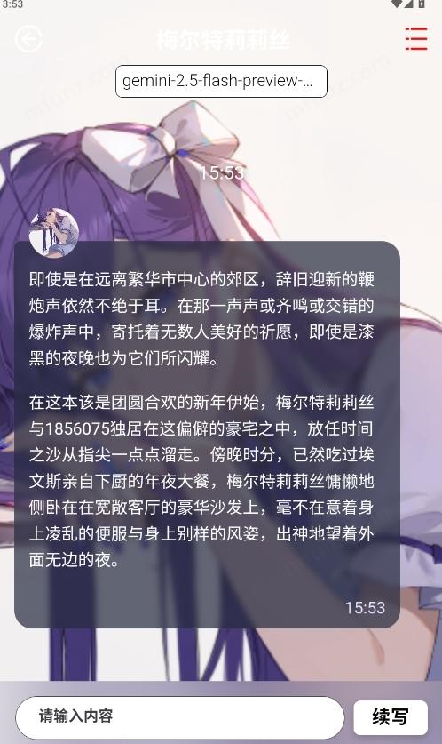 daisyai聊天软件截图4