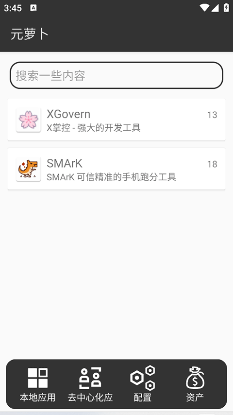 元萝卜虚拟框架截图1