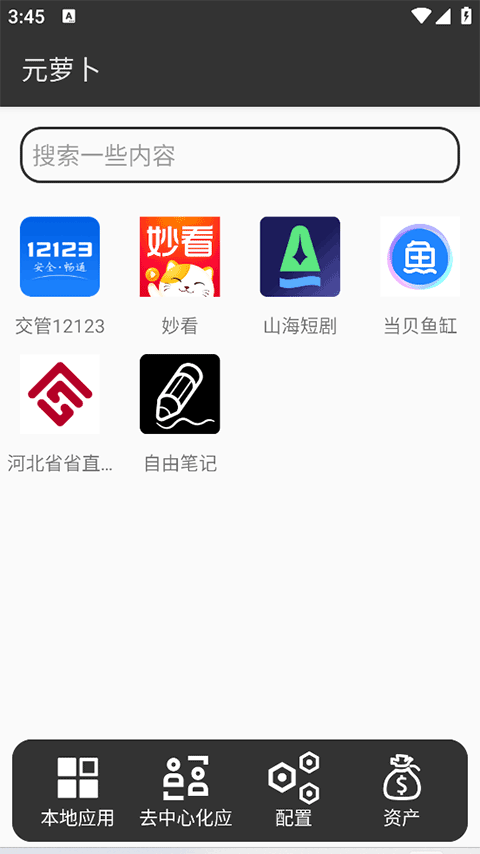 元萝卜虚拟框架截图2