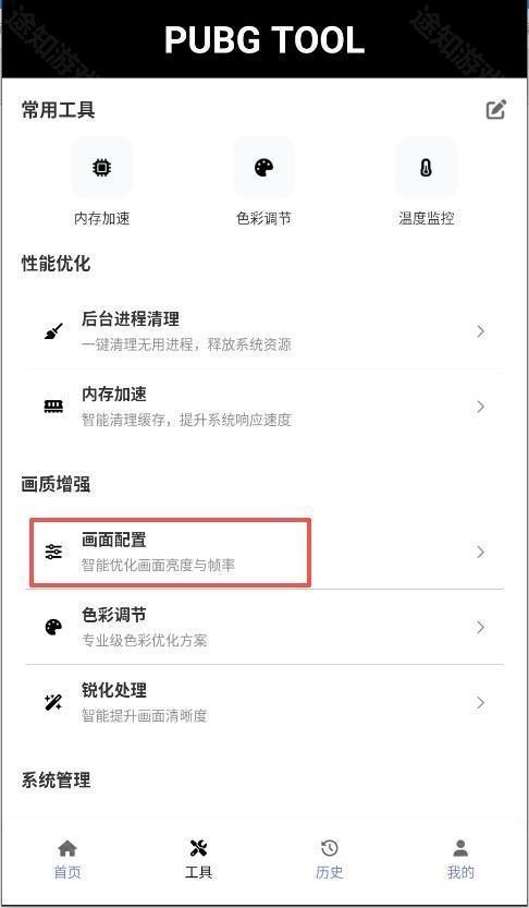 pubgtoll画质助手官方版使用教程2