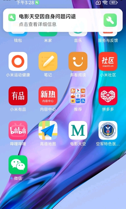 小米三方应用异常分析截图2