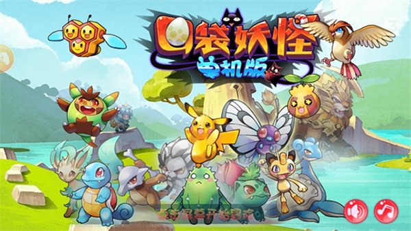 口袋妖怪单机版