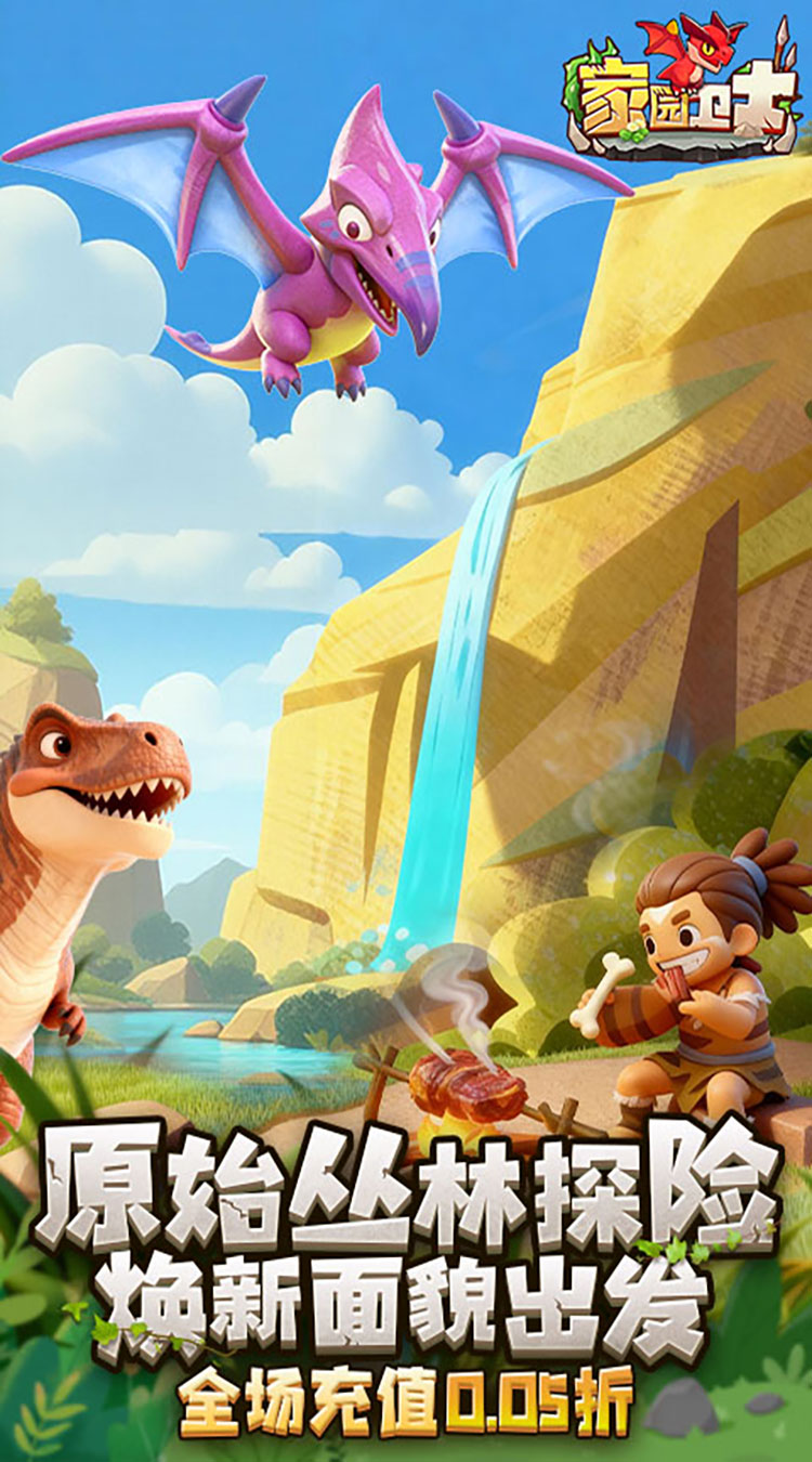 家园卫士（0.05折爽玩版）