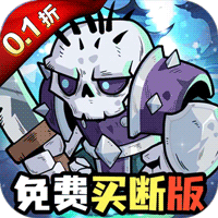 永恒部落（0.1折10000免费买断）