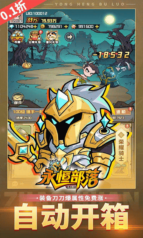 永恒部落（0.1折10000免费买断）截图3