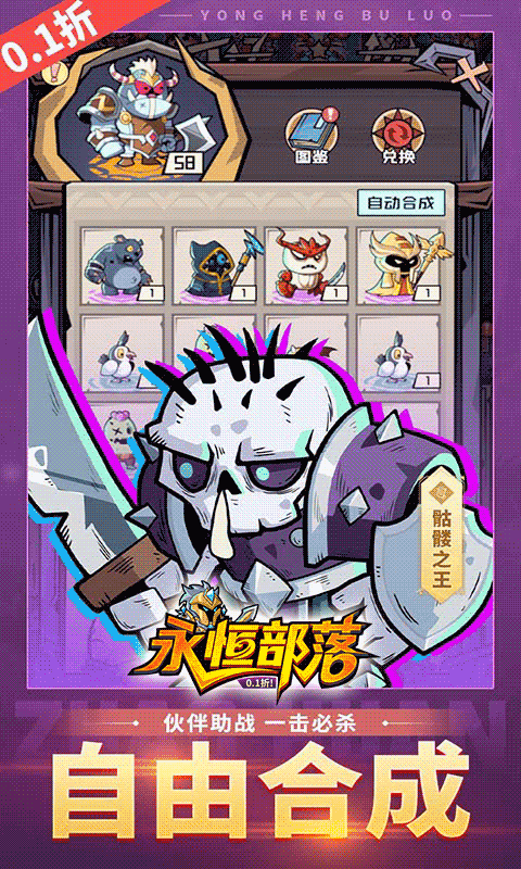 永恒部落（0.1折10000免费买断）截图4