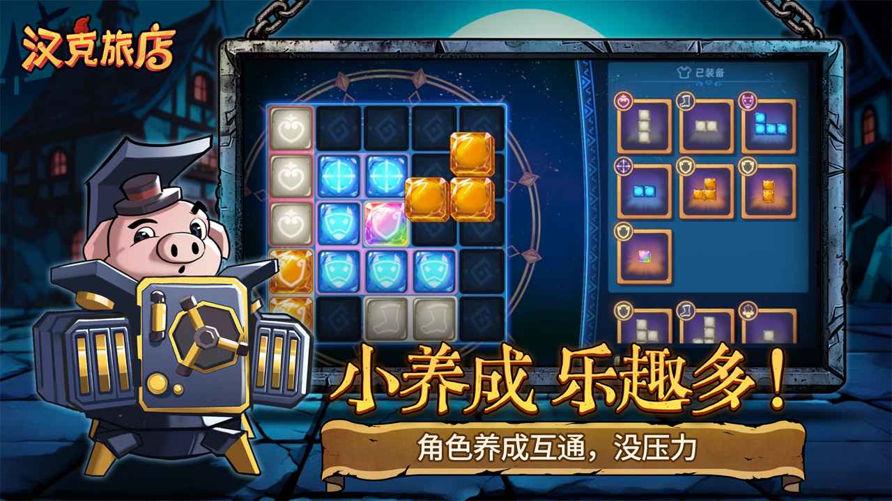 汉克旅店最新版截图1