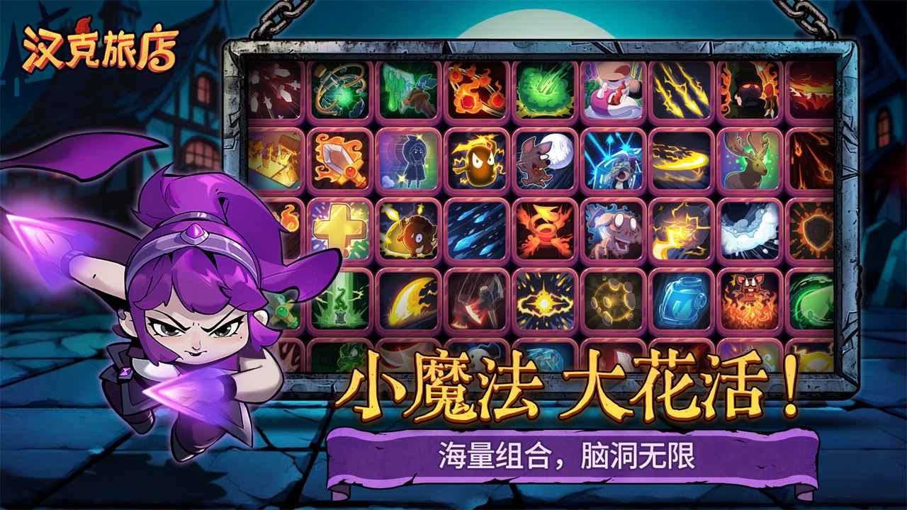 汉克旅店最新版截图2