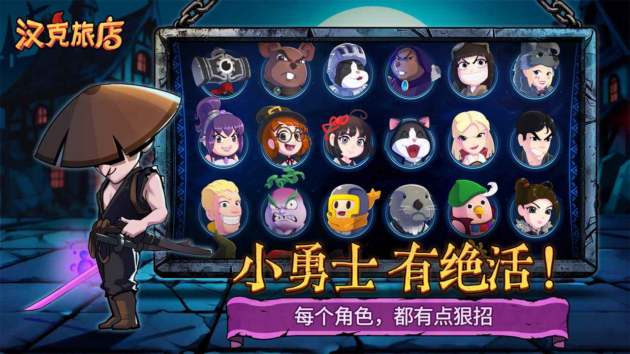 汉克旅店最新版截图3