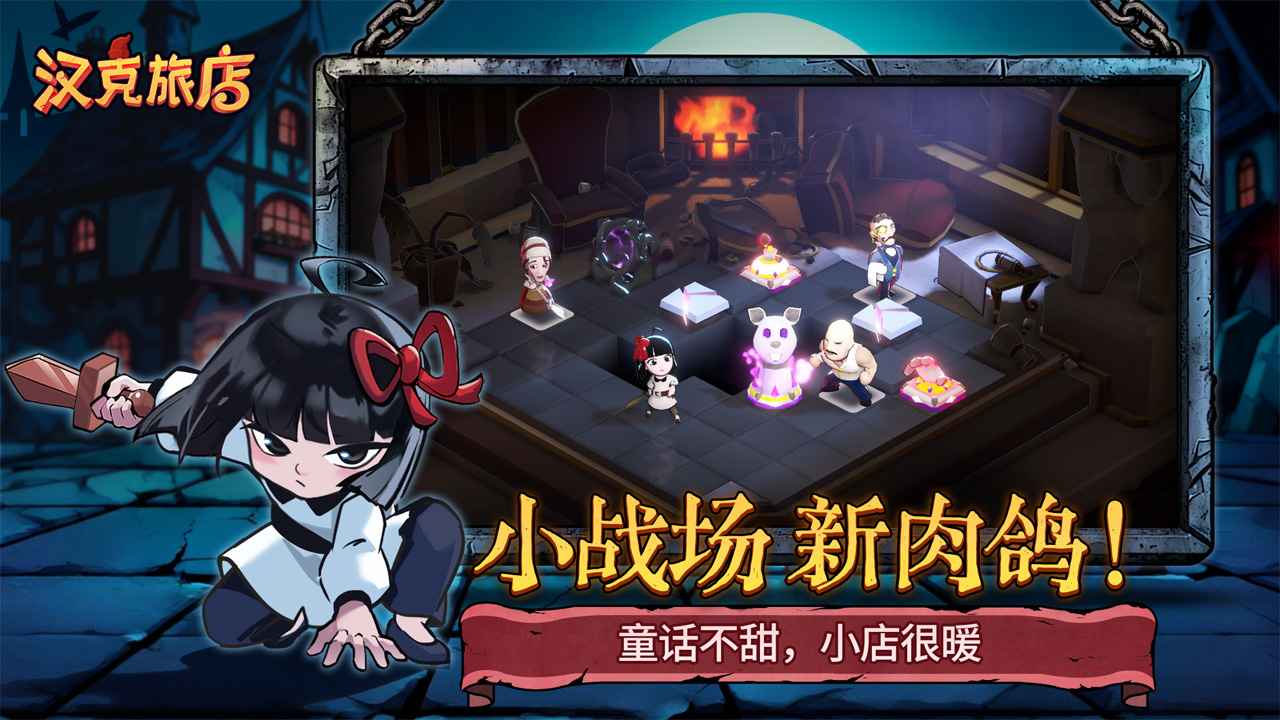 汉克旅店最新版截图4