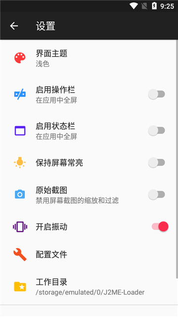 jar模拟器截图3