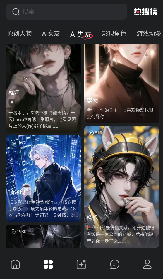 loveai官方版截图4