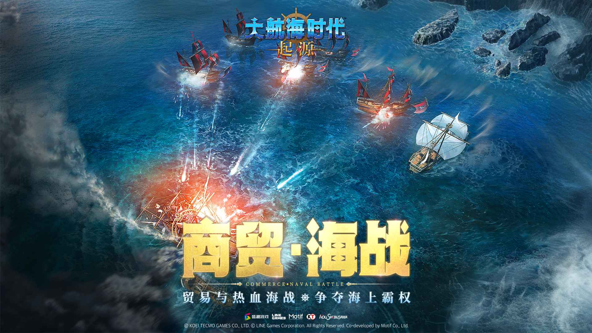 大航海时代起源截图1