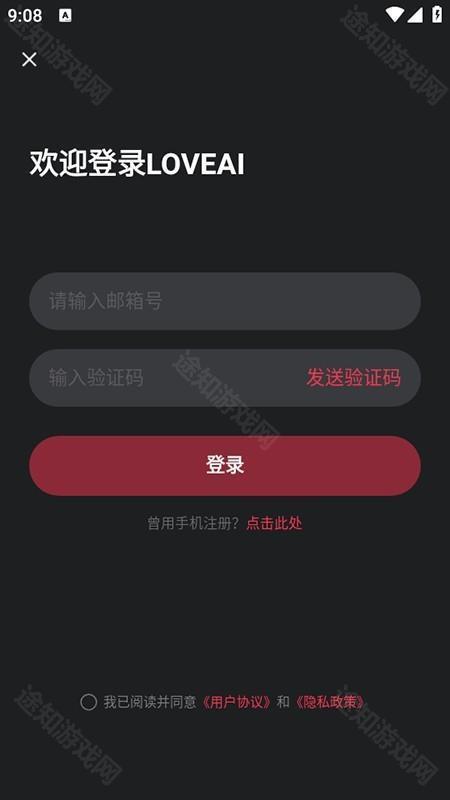 loveai官网最新版聊天软件下载安装官方最新版