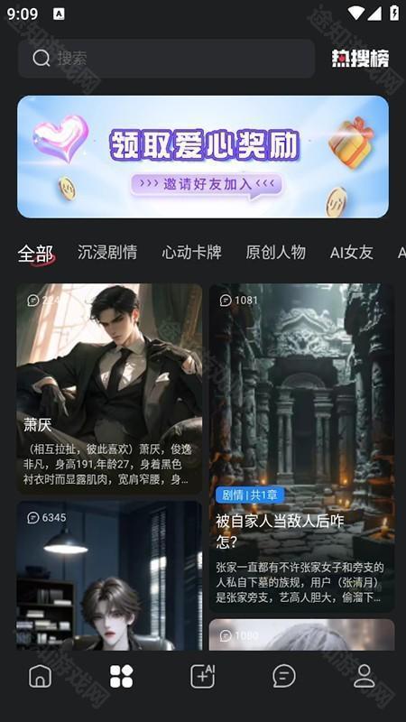 loveai官网最新版聊天软件下载安装官方最新版