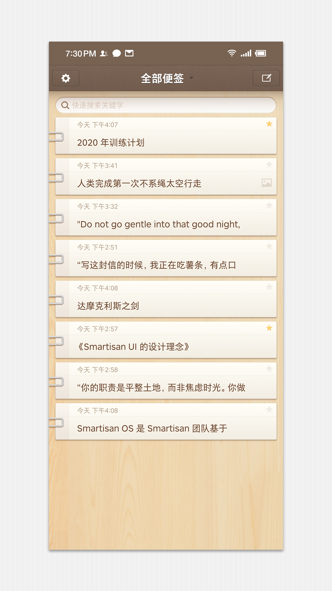 锤子便签无广告版截图1