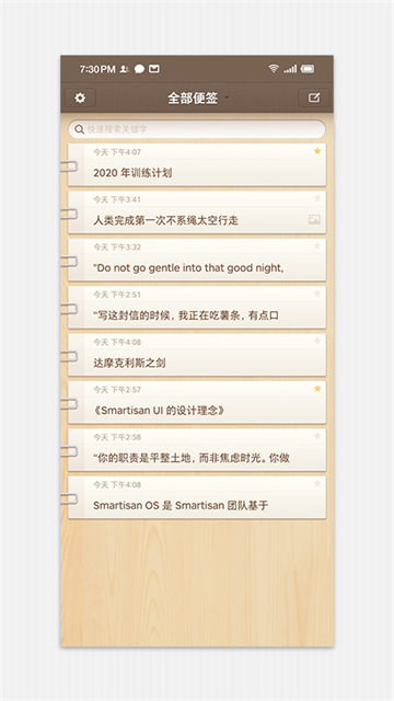 锤子便签官方版截图1