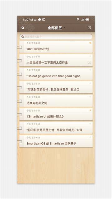 锤子便签官方版