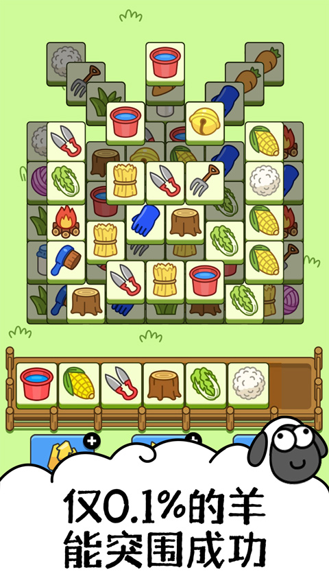 羊了个羊红包版截图2