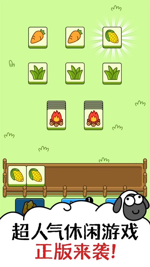 羊了个羊红包版截图4