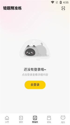 作业帮喵喵机截图1