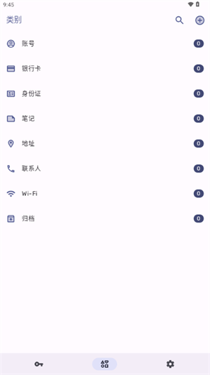 PassStore中文版截图2